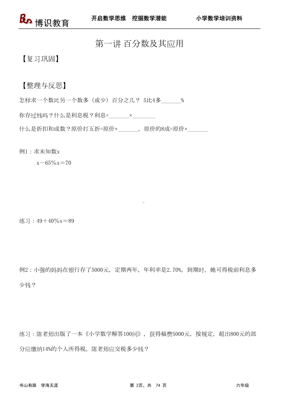 2020年全套小学六年级奥数教材(DOC 67页).doc_第2页