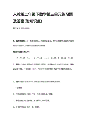 人教版二年级下数学第三单元练习题及答案(附知识点).docx