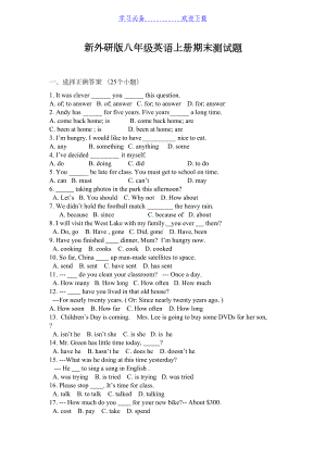 八年级英语外研版上册期末自测试题(DOC 6页).doc