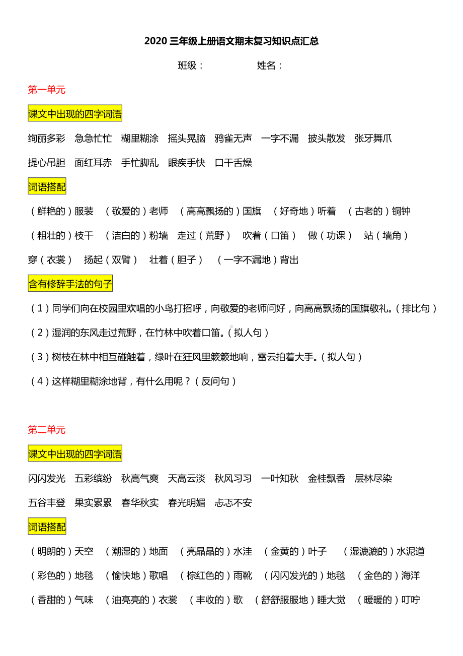 2020三年级上册语文期末复习知识点汇总.doc_第1页