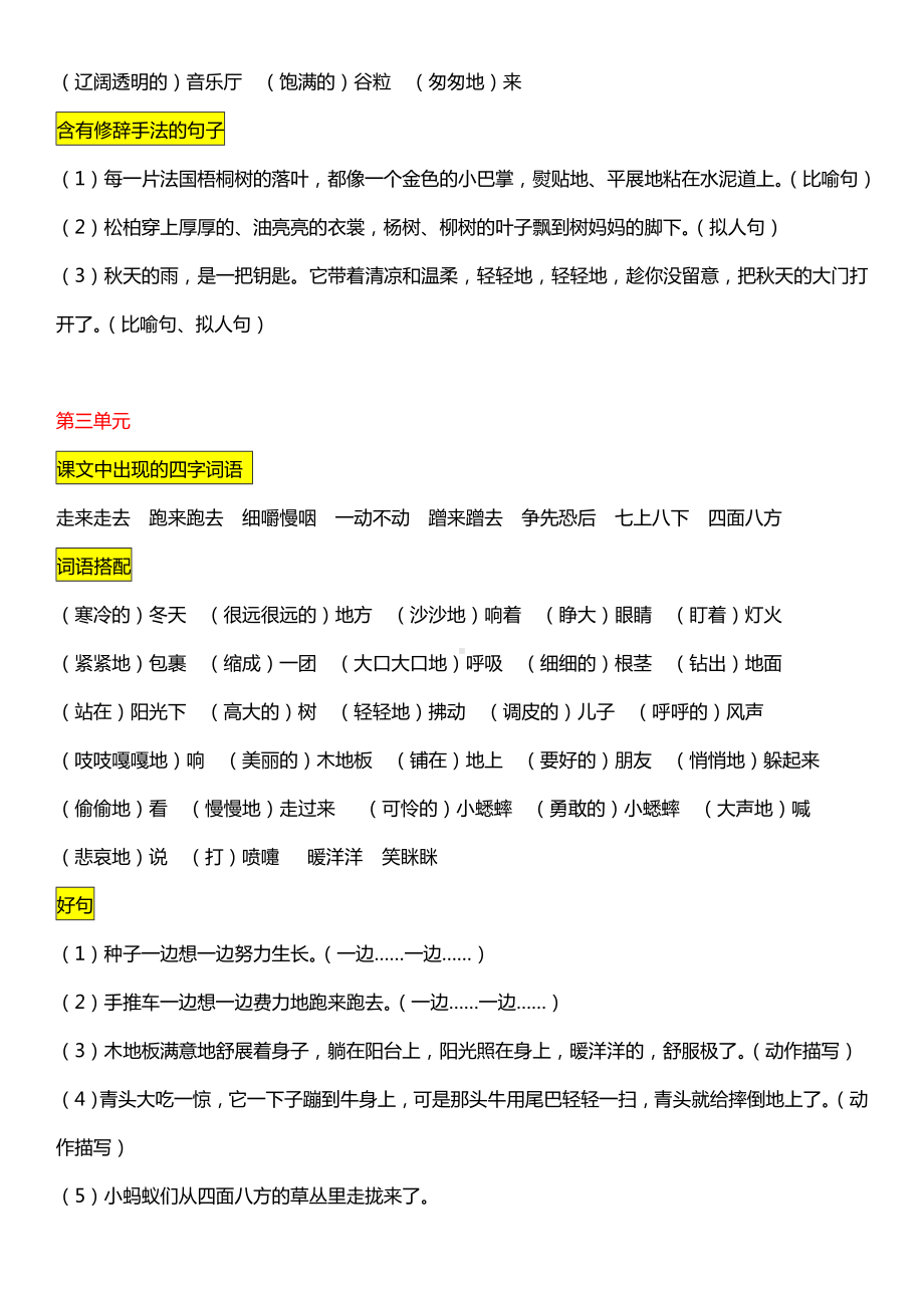 2020三年级上册语文期末复习知识点汇总.doc_第2页