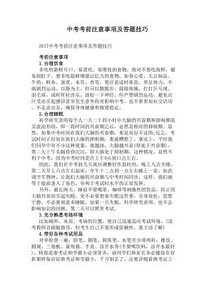 中考考前注意事项及答题技巧(DOC 5页).docx