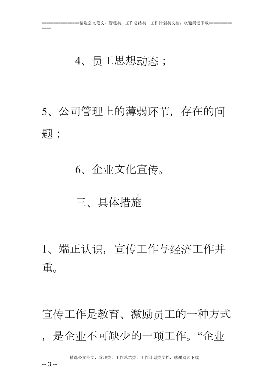 公司宣传工作计划(DOC 19页).doc_第3页