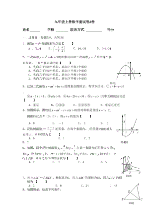 九年级上册期末数学测试卷(基础卷含答案)(DOC 7页).doc