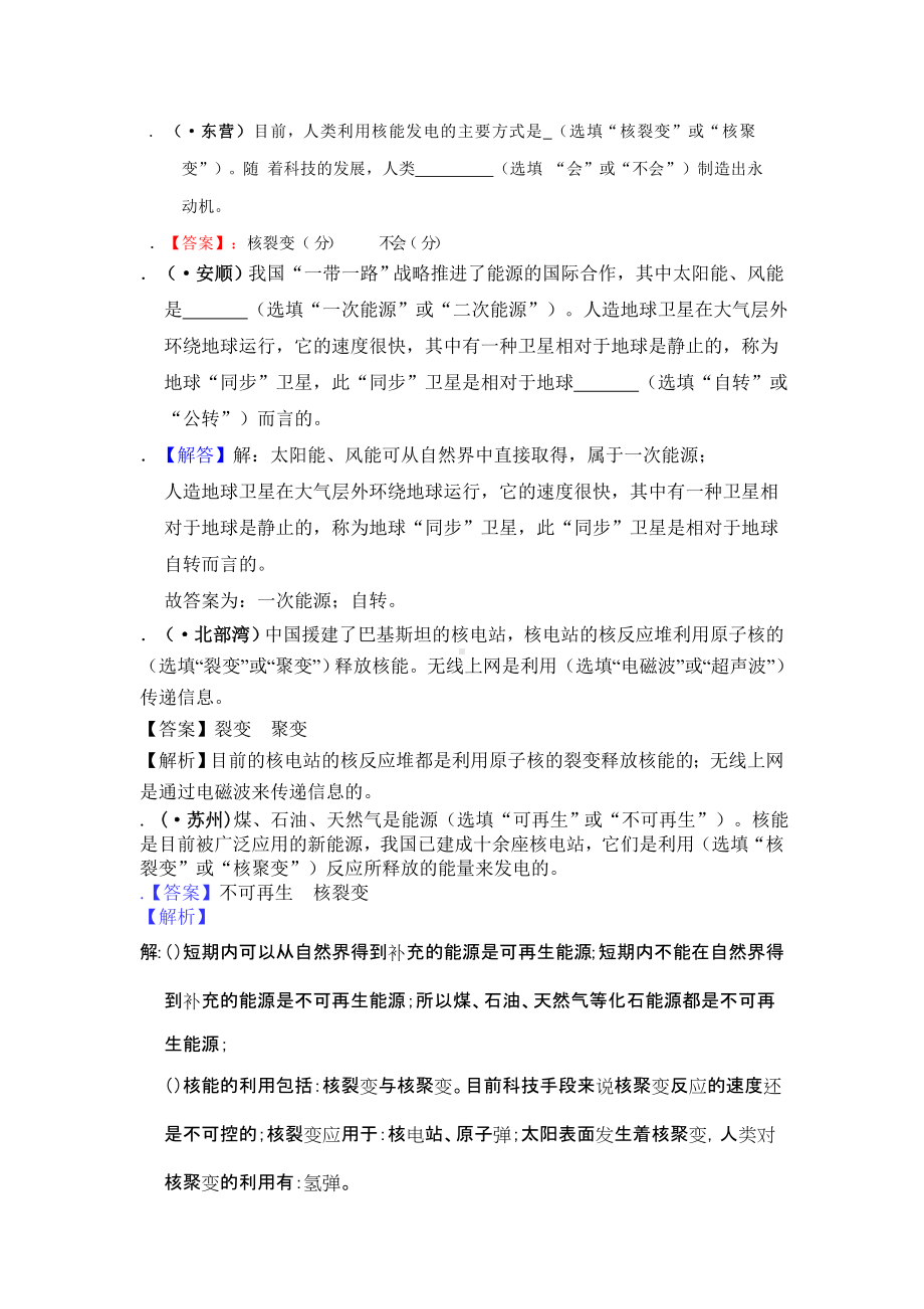 2019年中考物理试题分类汇编能源.doc_第2页