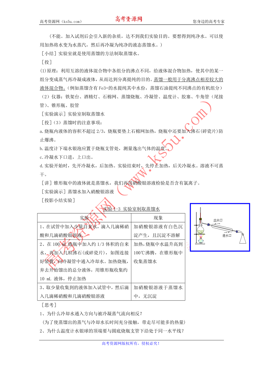 山东省临清市四所高中化学必修1教学设计第1章第1节化学实验基本方法（第3课时）（新人教必修1）.doc_第3页