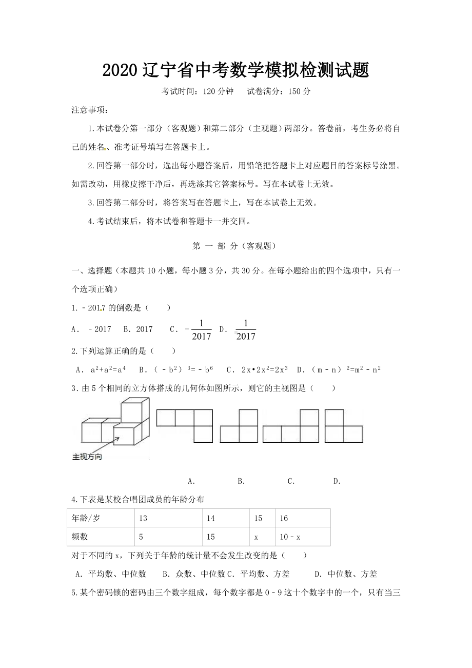 （2020精品）辽宁省中考数学模拟试题含答案.doc_第1页