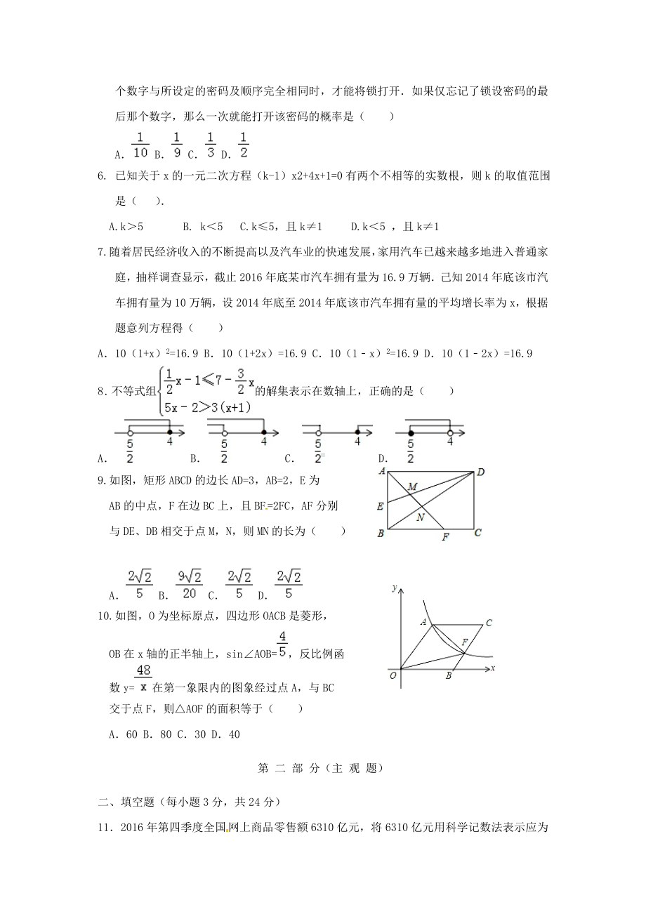 （2020精品）辽宁省中考数学模拟试题含答案.doc_第2页