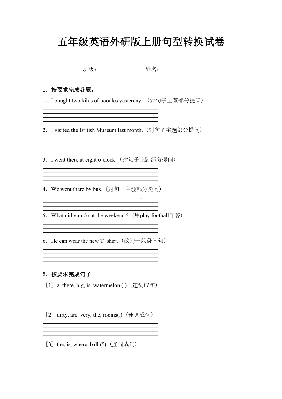 五年级英语外研版上册句型转换试卷.doc_第1页