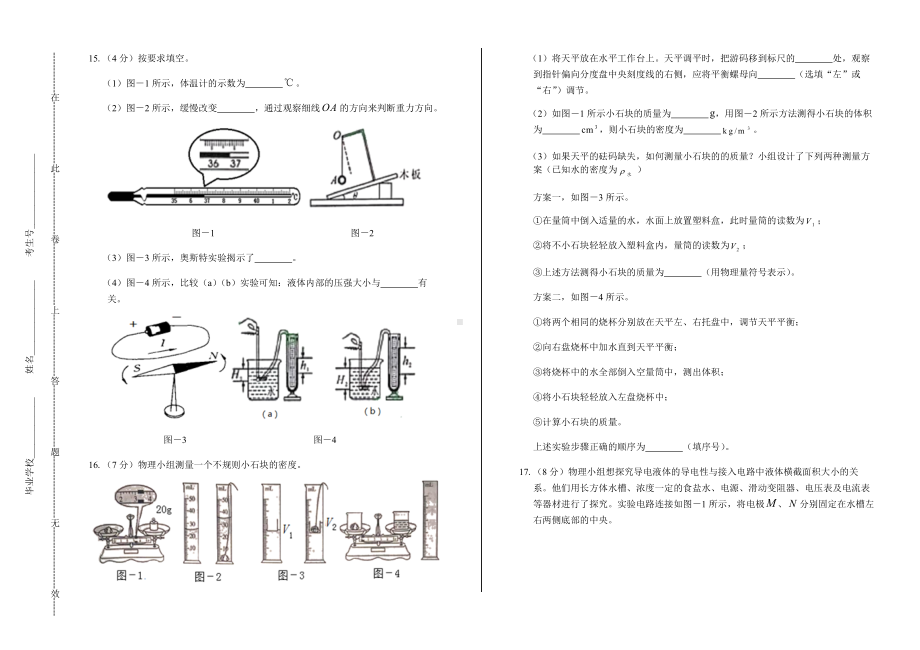 (高清版)2019年陕西省中考物理试卷.docx_第3页