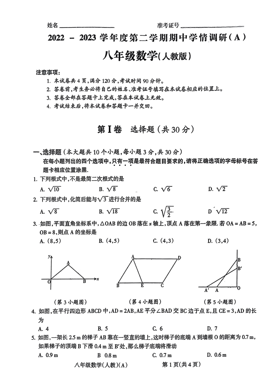 山西省吕梁市部分学校2022-2023学年八年级下学期期中考试 数学试题 .pdf_第1页