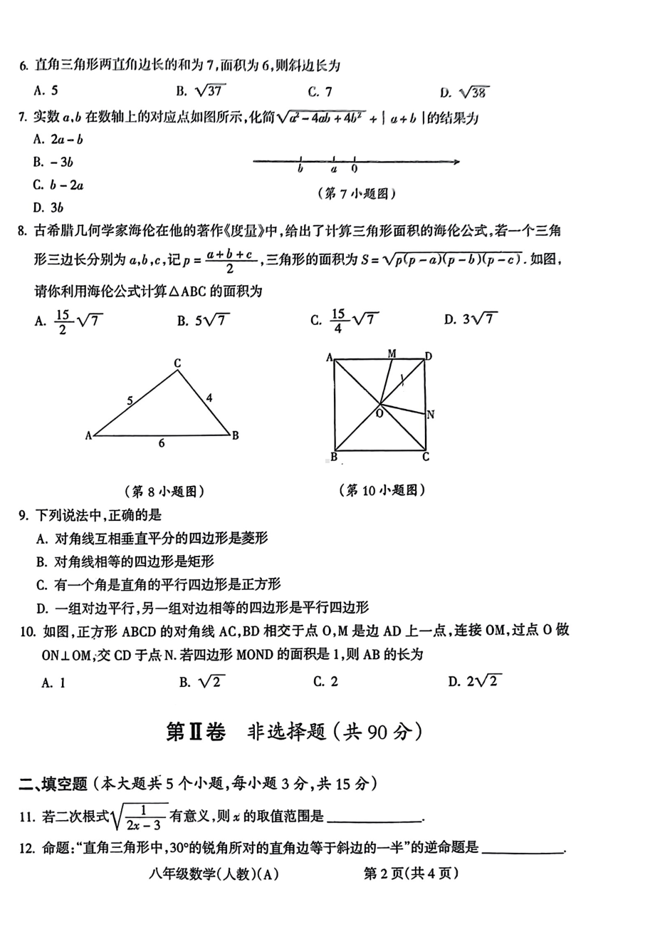 山西省吕梁市部分学校2022-2023学年八年级下学期期中考试 数学试题 .pdf_第2页