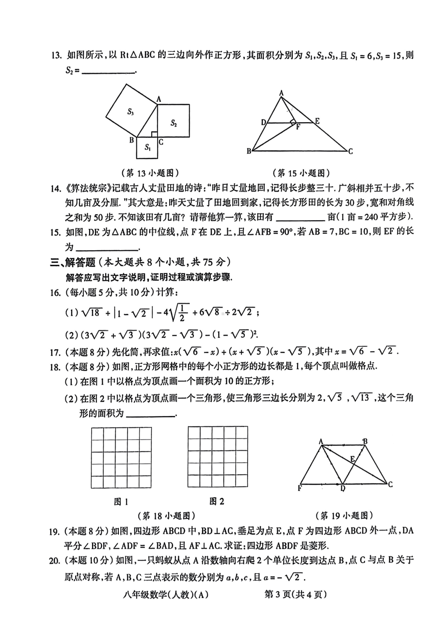 山西省吕梁市部分学校2022-2023学年八年级下学期期中考试 数学试题 .pdf_第3页