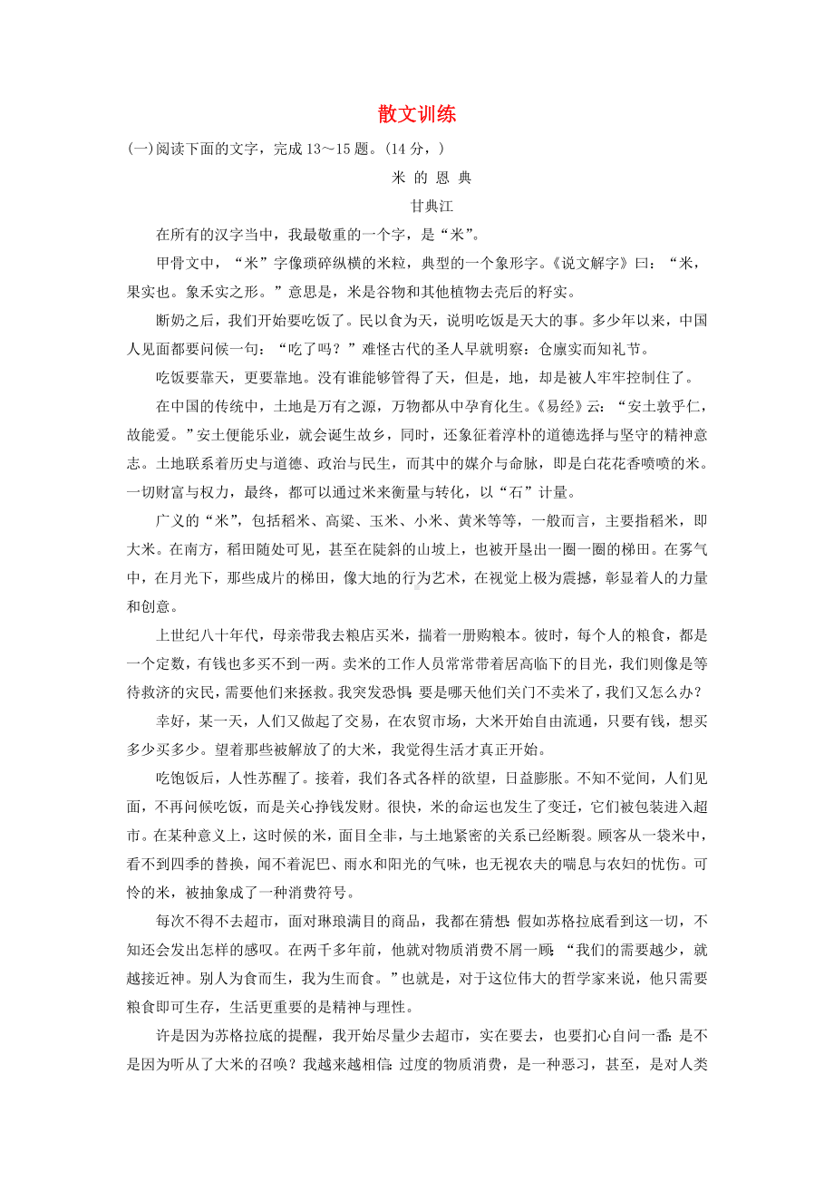 全国2019届高考语文复习散文训练11.docx_第1页