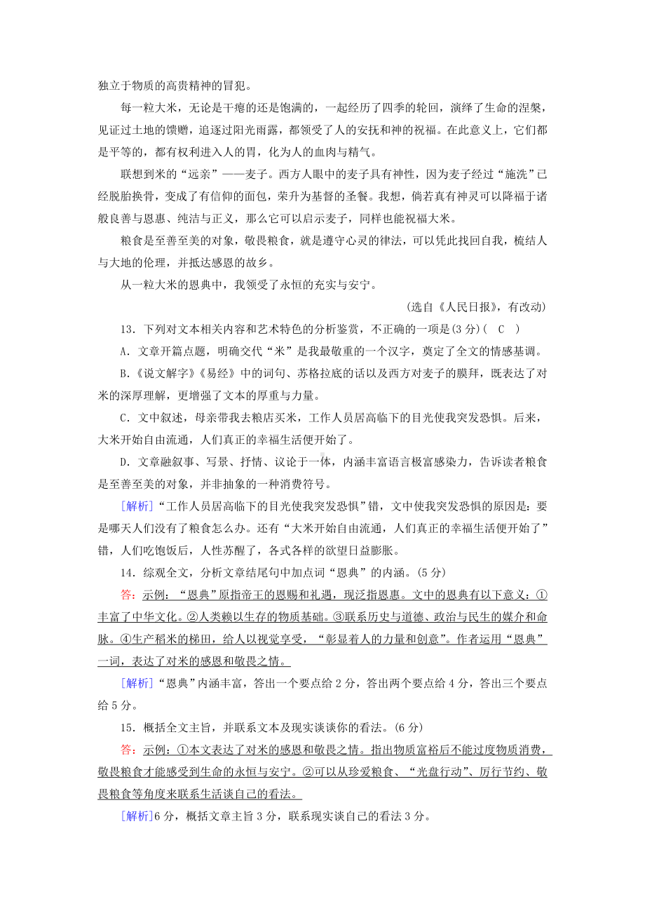 全国2019届高考语文复习散文训练11.docx_第2页