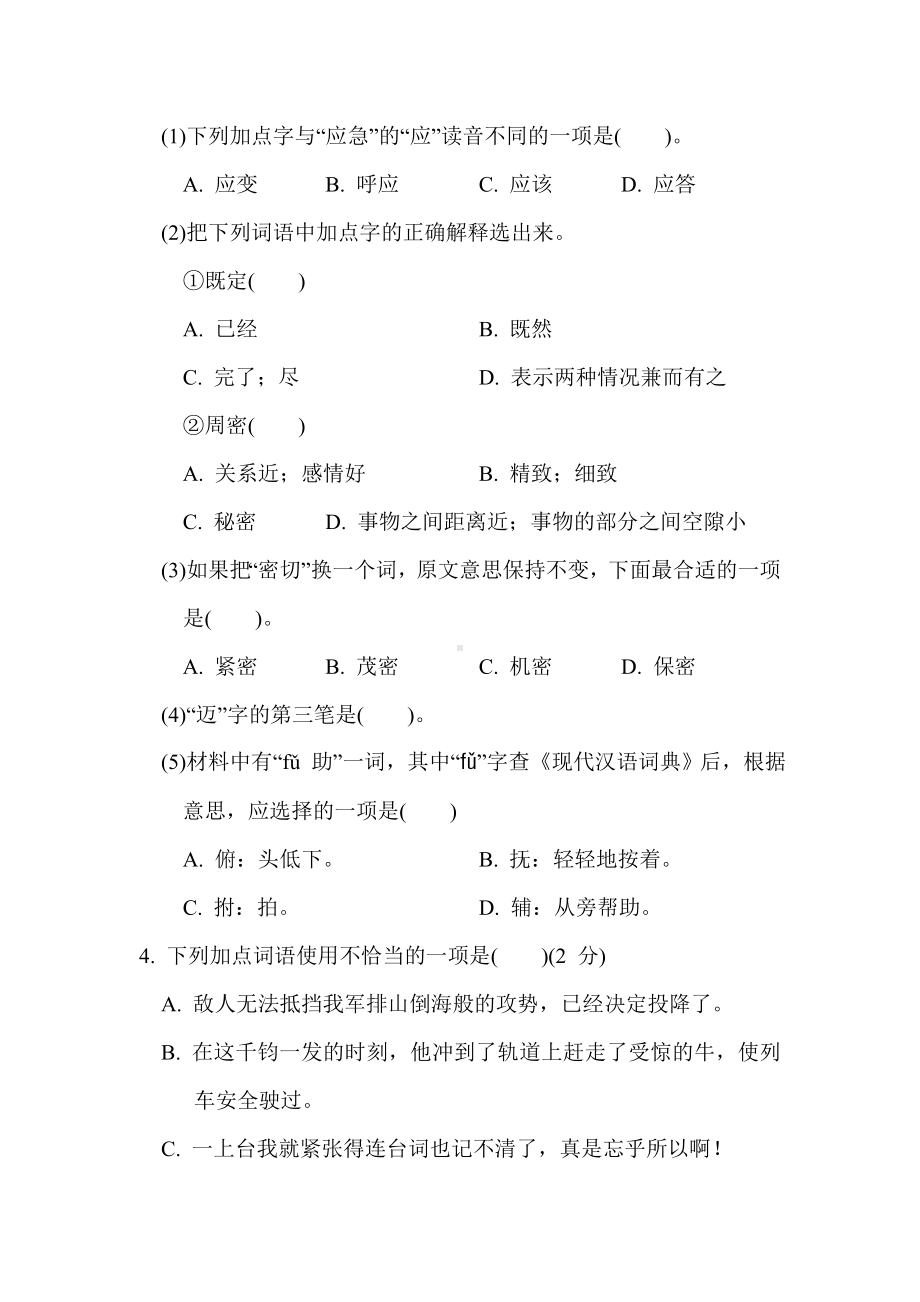 部编版语文六年级上册期中综合素质评价（含答案）.doc_第2页