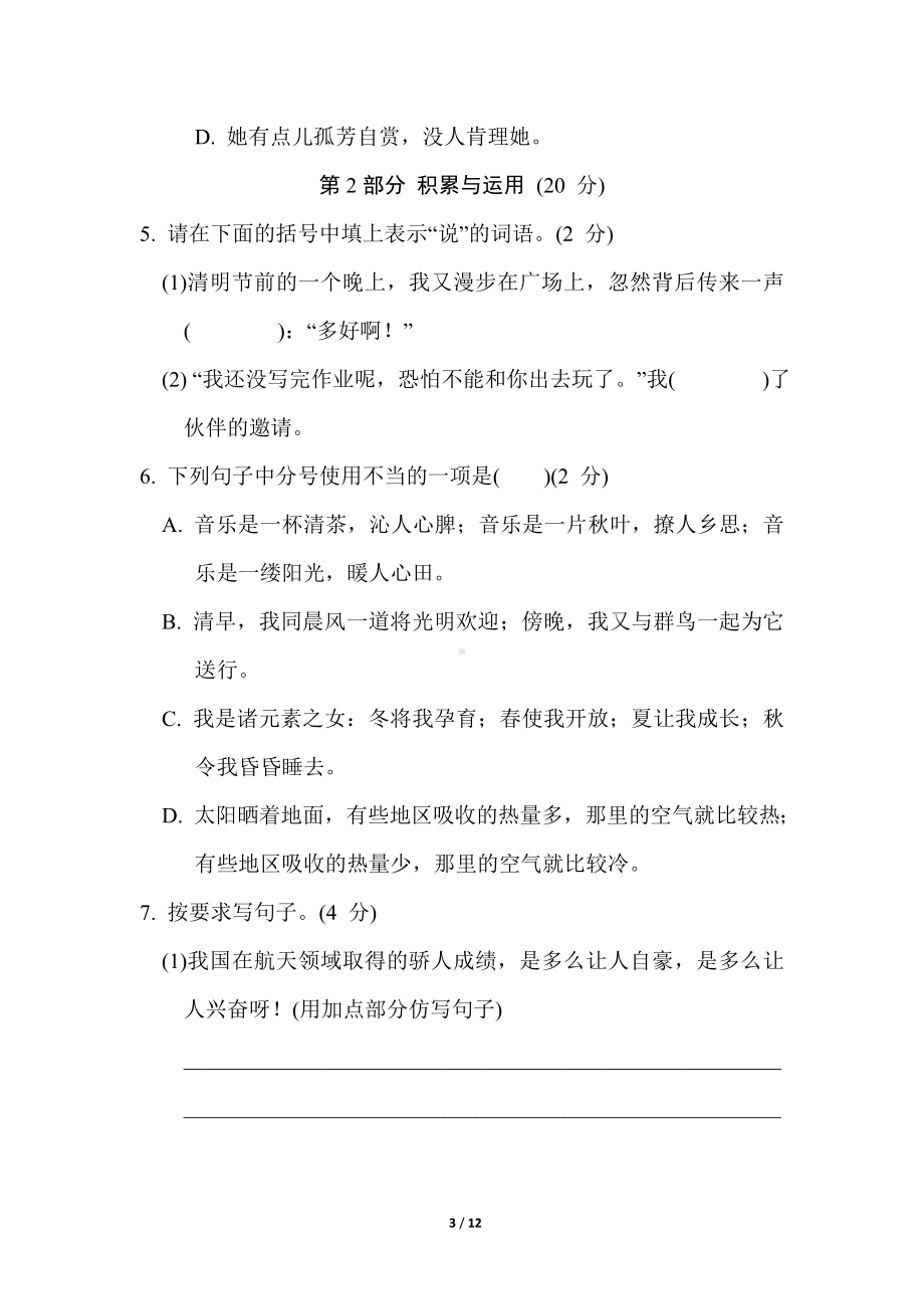 部编版语文六年级上册期中综合素质评价（含答案）.doc_第3页