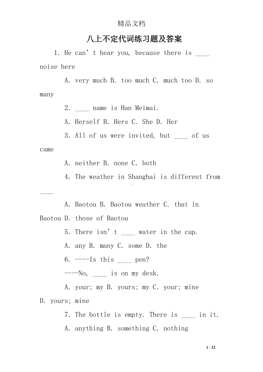 八上不定代词练习题及答案(DOC 22页).doc_第1页