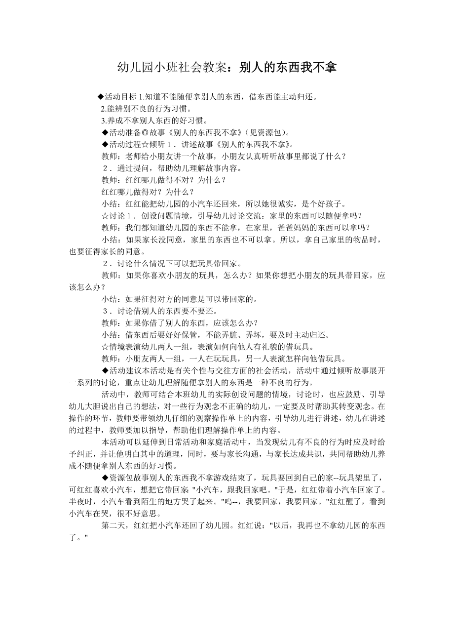 幼儿园小班社会教案 .doc_第1页