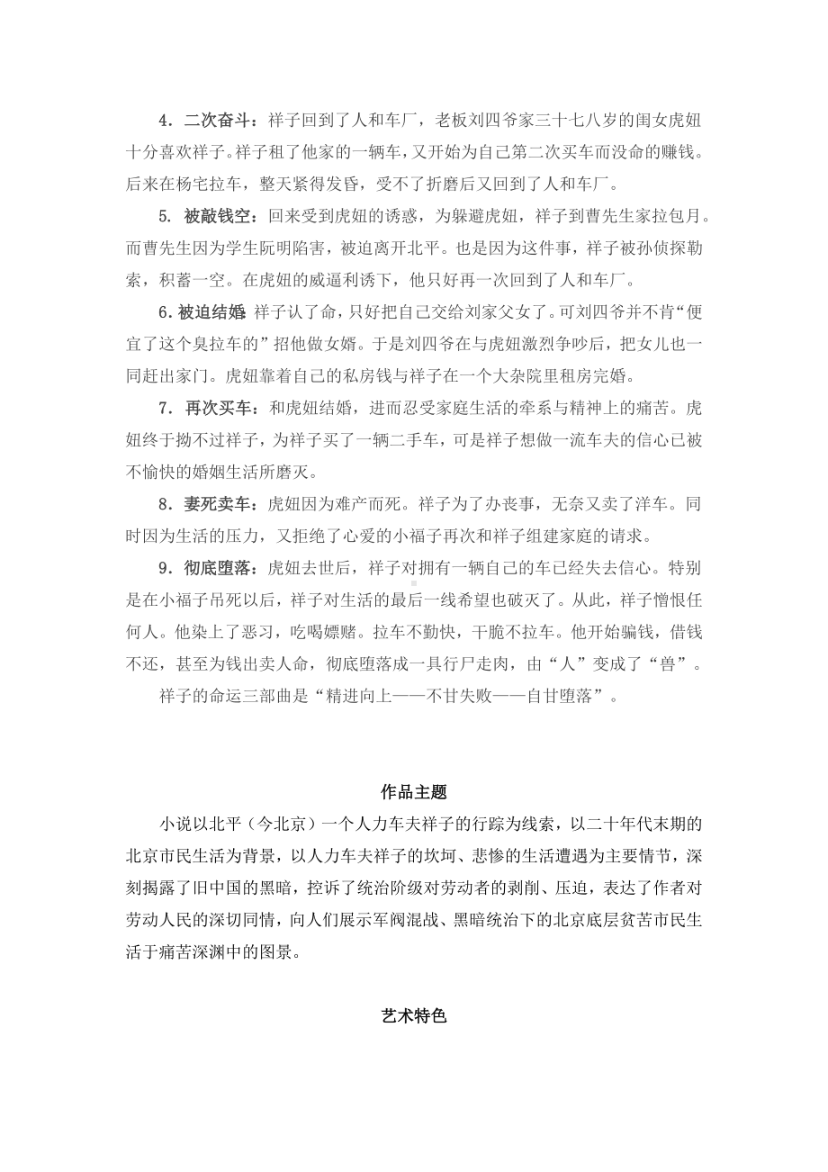 《骆驼祥子》必考知识点最全整理(含习题及答案).docx_第2页