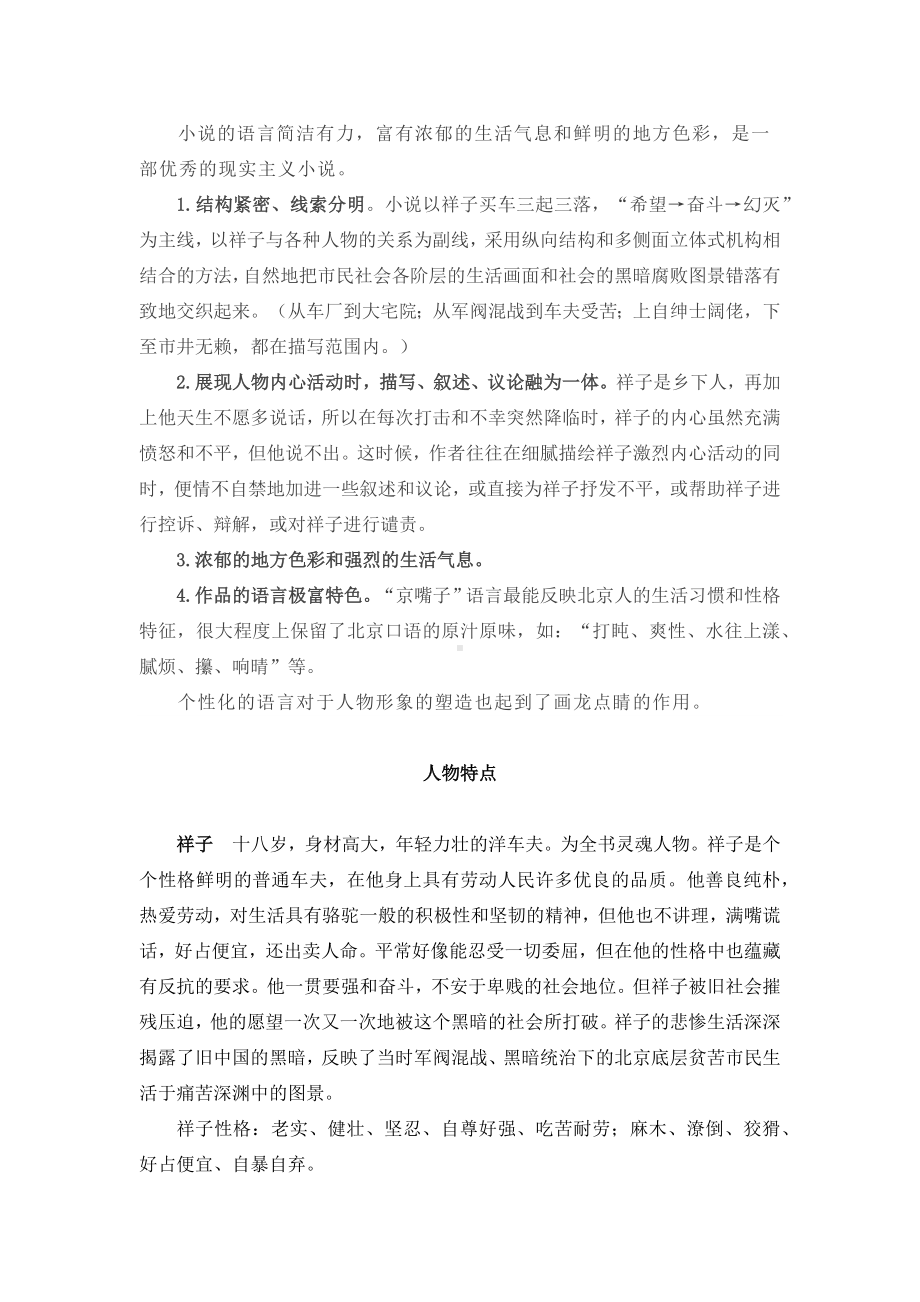 《骆驼祥子》必考知识点最全整理(含习题及答案).docx_第3页