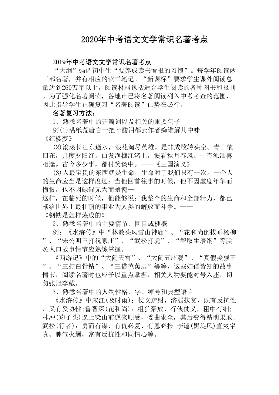 2020年中考语文文学常识名著考点(DOC 24页).docx_第1页