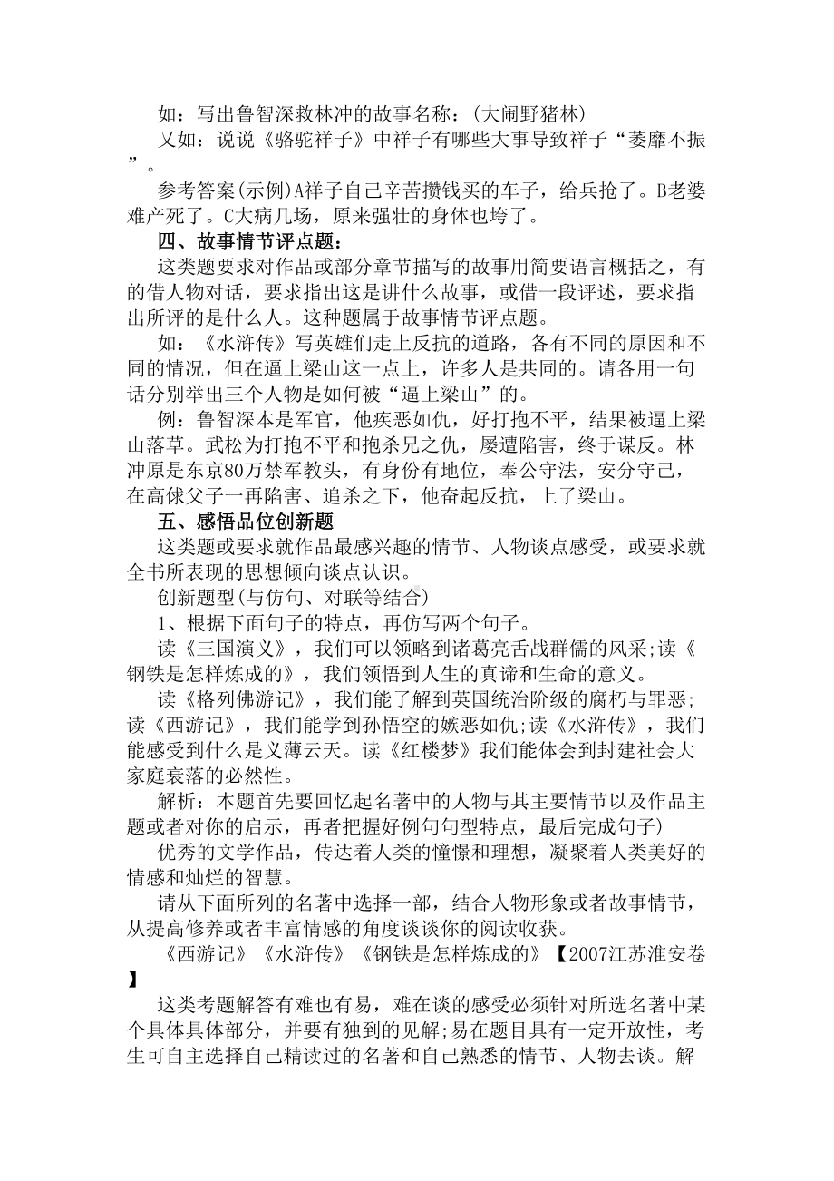 2020年中考语文文学常识名著考点(DOC 24页).docx_第3页