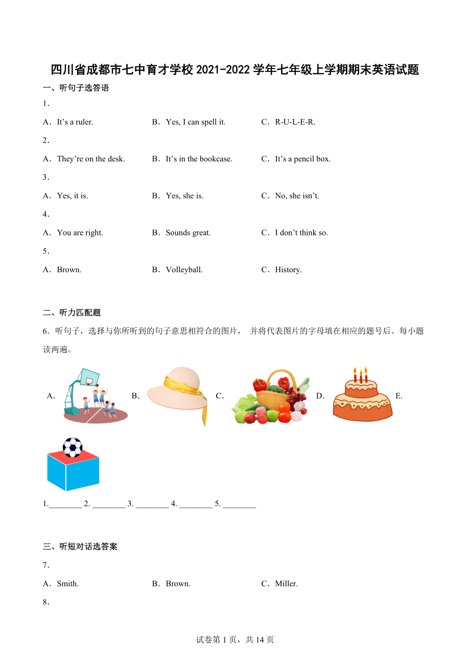 四川省成都市七中育才学校2021-2022学年七年级上学期期末英语试题.docx_第1页