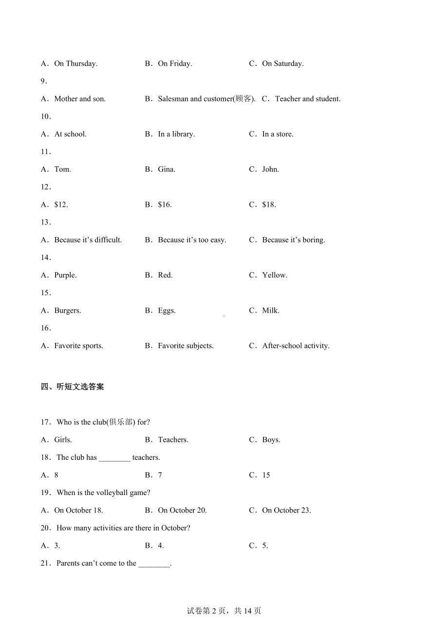 四川省成都市七中育才学校2021-2022学年七年级上学期期末英语试题.docx_第2页