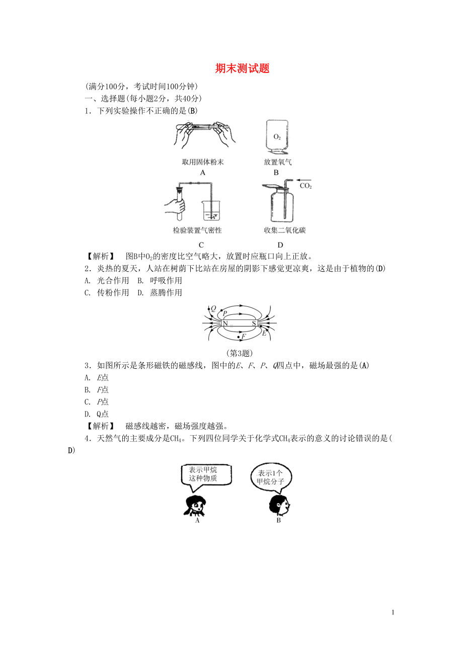 八年级科学下册期末测试题(新版)浙教版(DOC 12页).doc_第1页