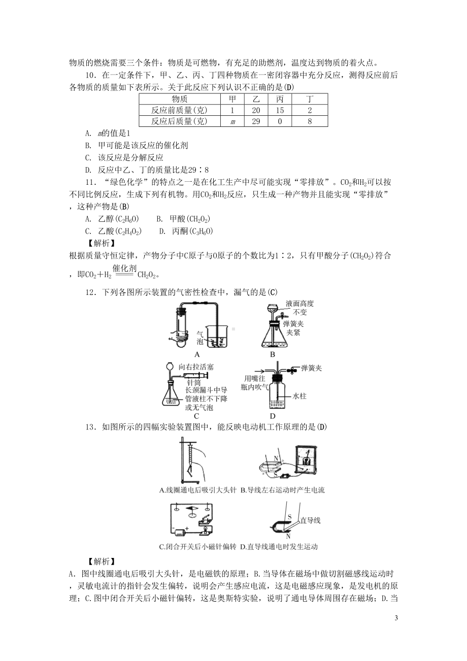 八年级科学下册期末测试题(新版)浙教版(DOC 12页).doc_第3页