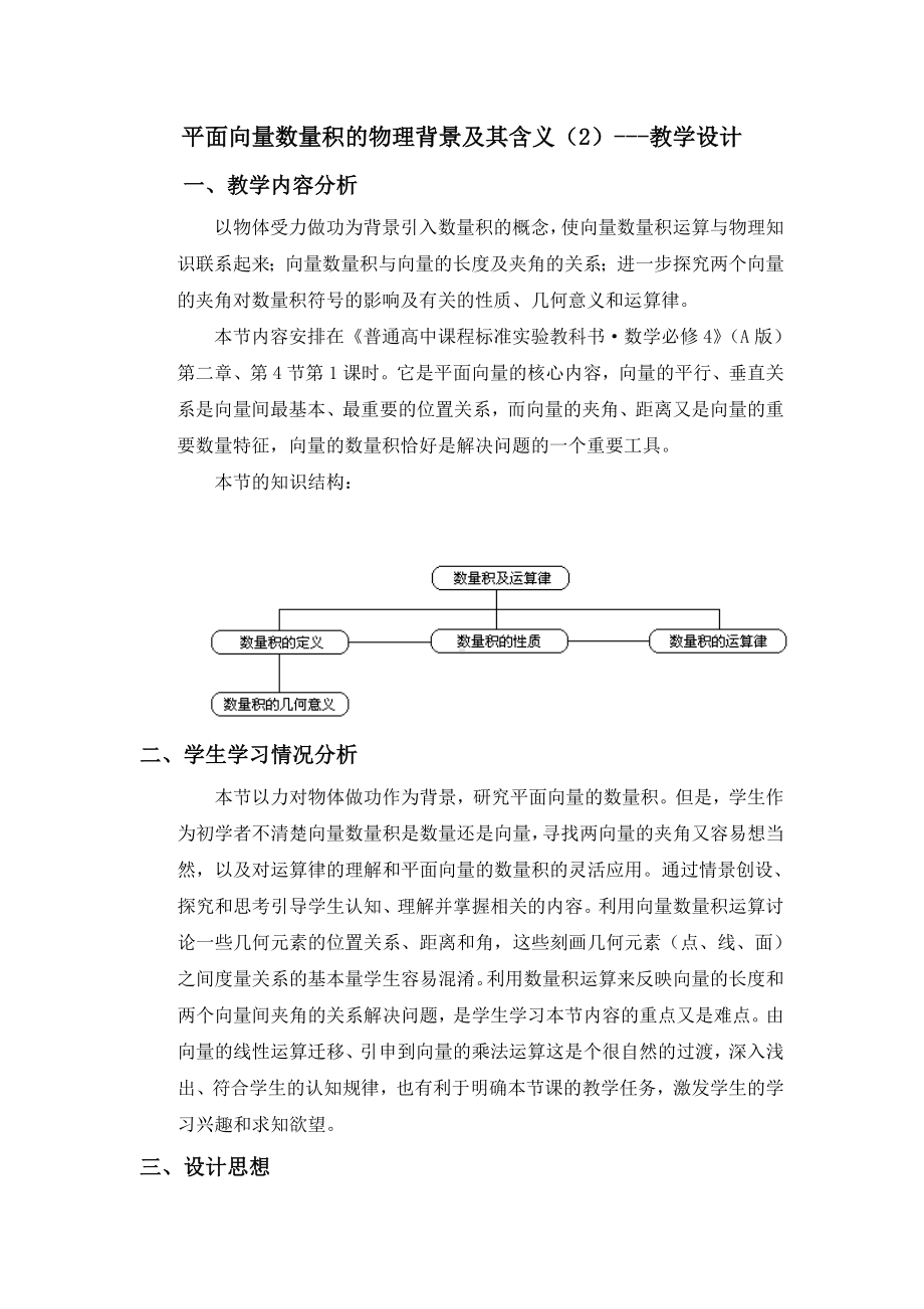 平面向量数量积的物理背景及其含义（2）--教学设计.doc_第1页