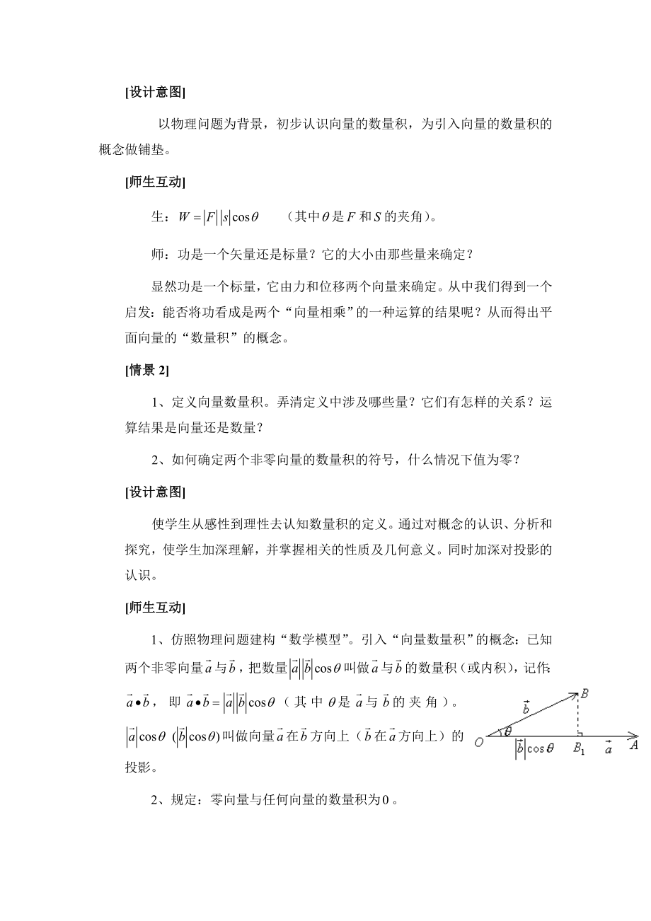 平面向量数量积的物理背景及其含义（2）--教学设计.doc_第3页