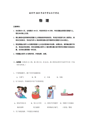 2019年南京市中考试卷及答案(物理).docx