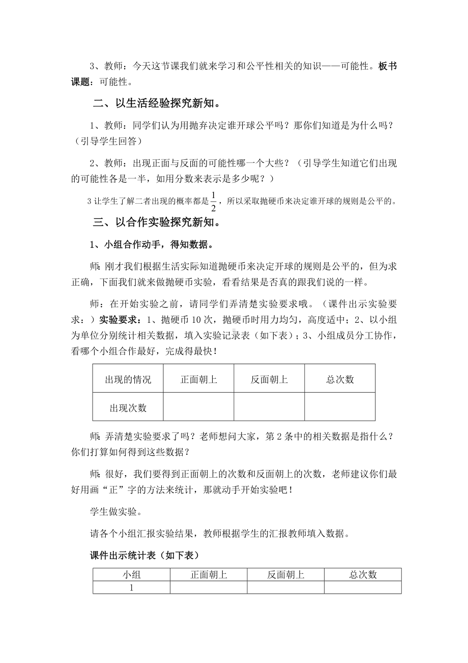 可能性教学设计黄群.doc_第2页