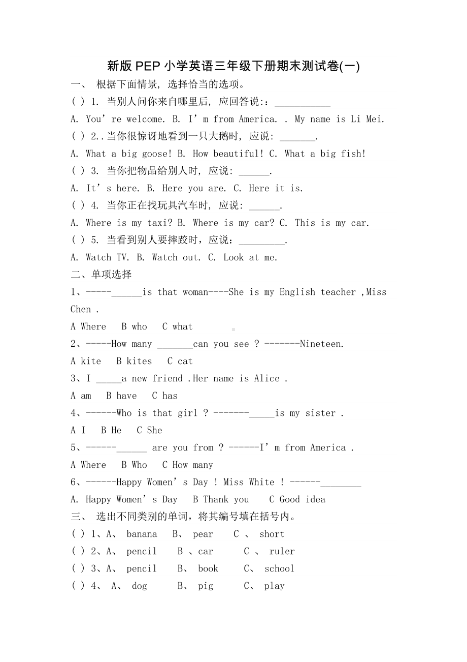 新版PEP小学英语三年级下册期末测试卷.docx_第1页