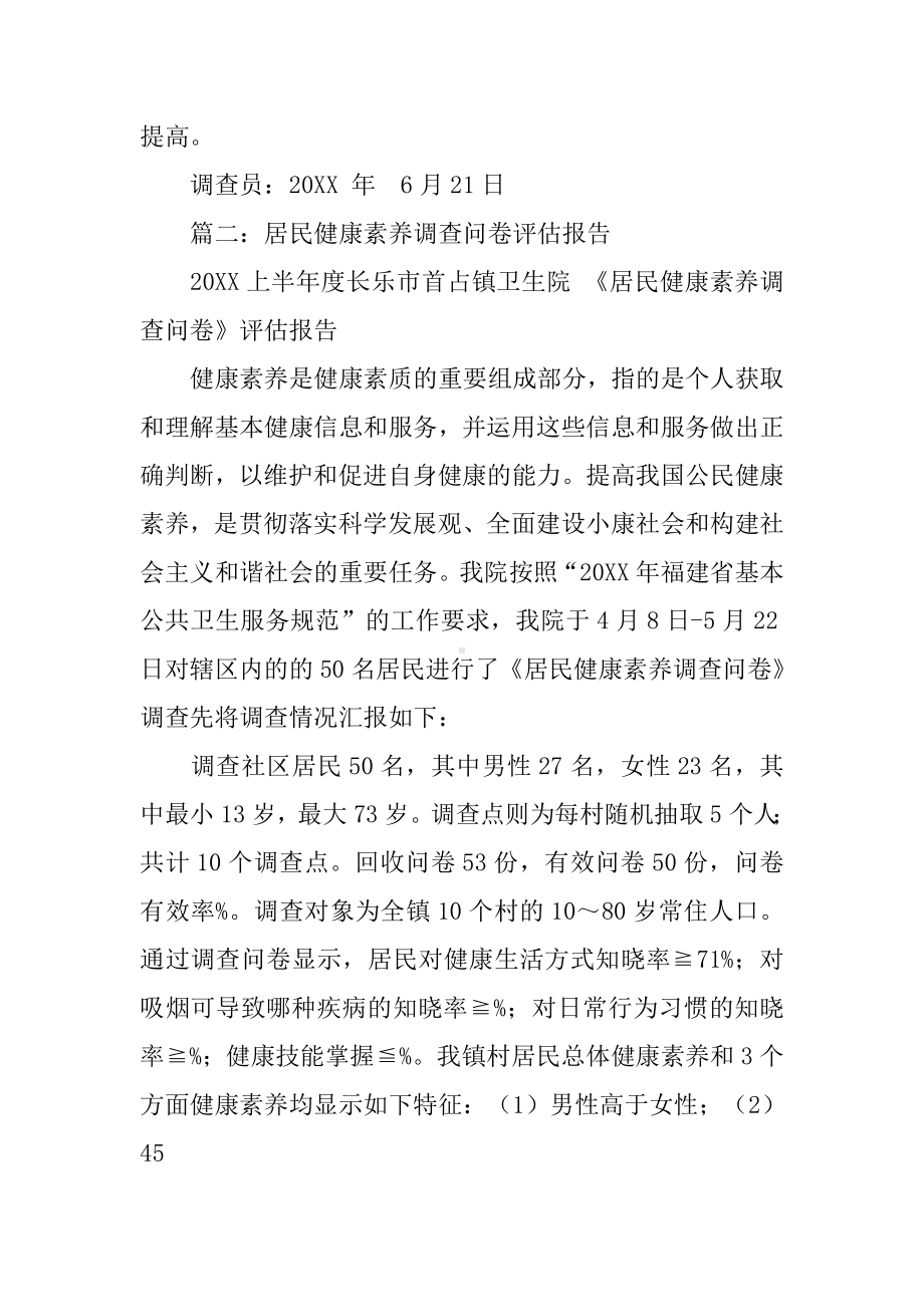 健康素养调查问卷分析报告.docx_第2页