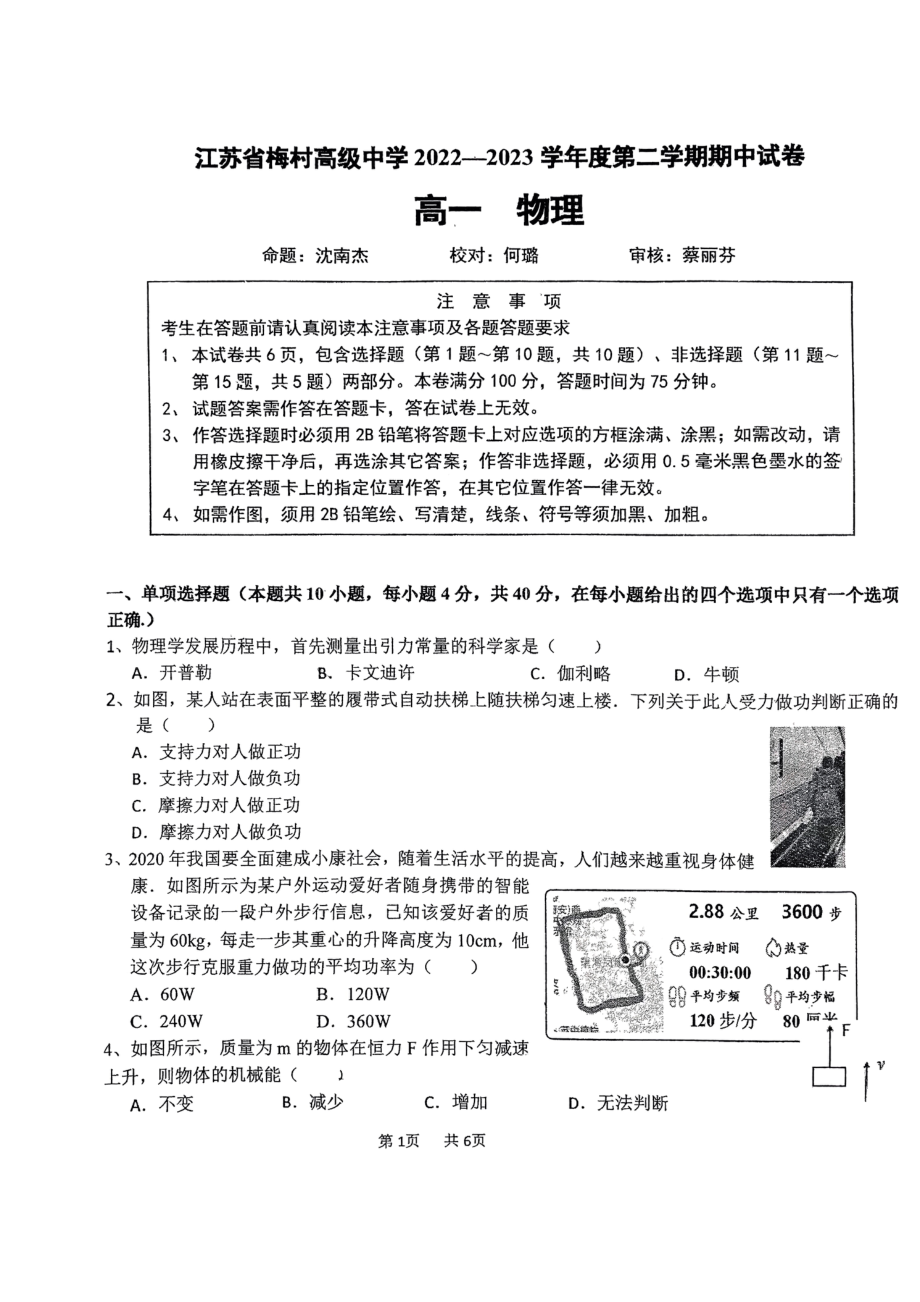 江苏省梅村高级 2022-2023学年高一下学期期中考试物理试卷 - 副本.pdf_第1页