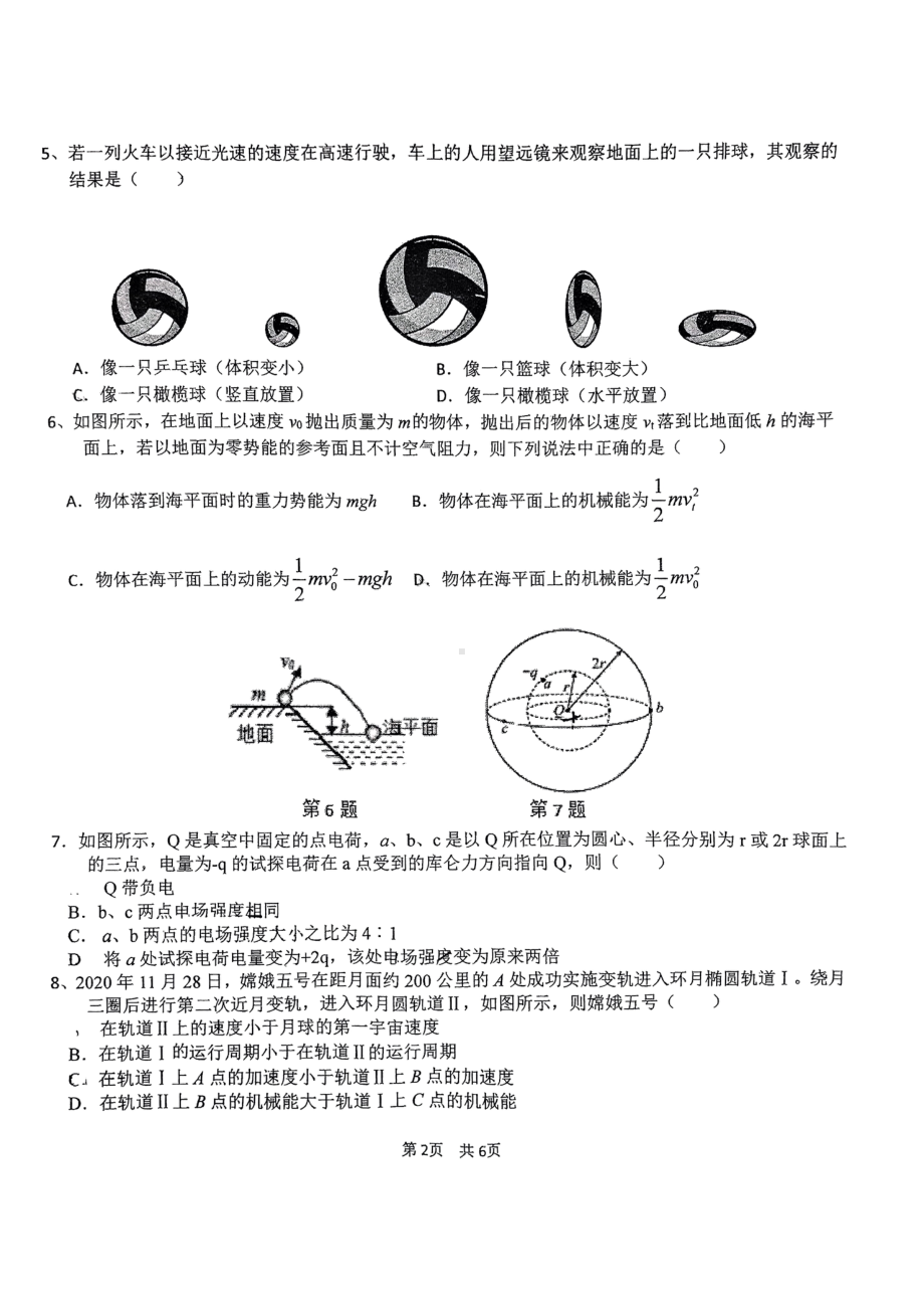 江苏省梅村高级 2022-2023学年高一下学期期中考试物理试卷 - 副本.pdf_第2页