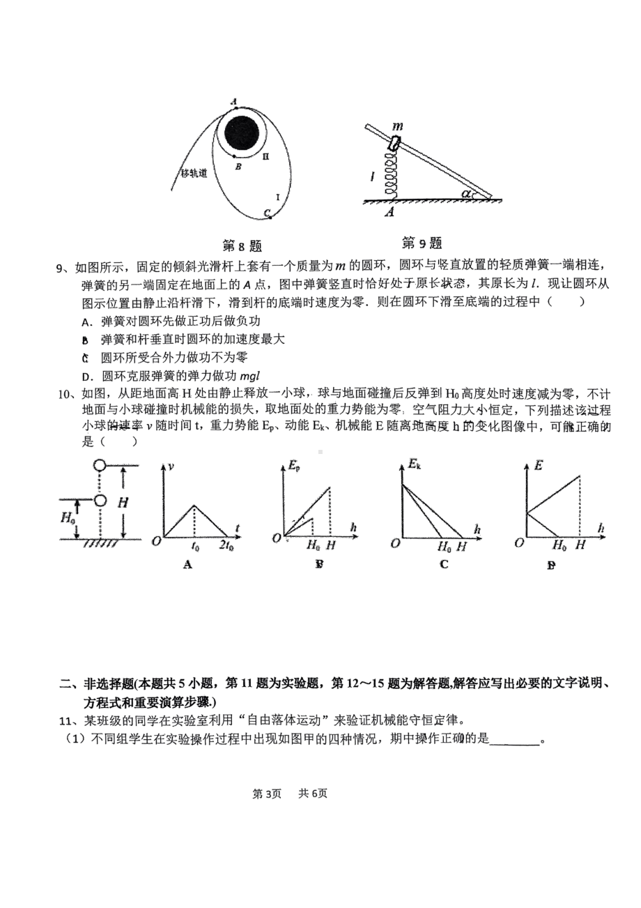 江苏省梅村高级 2022-2023学年高一下学期期中考试物理试卷 - 副本.pdf_第3页