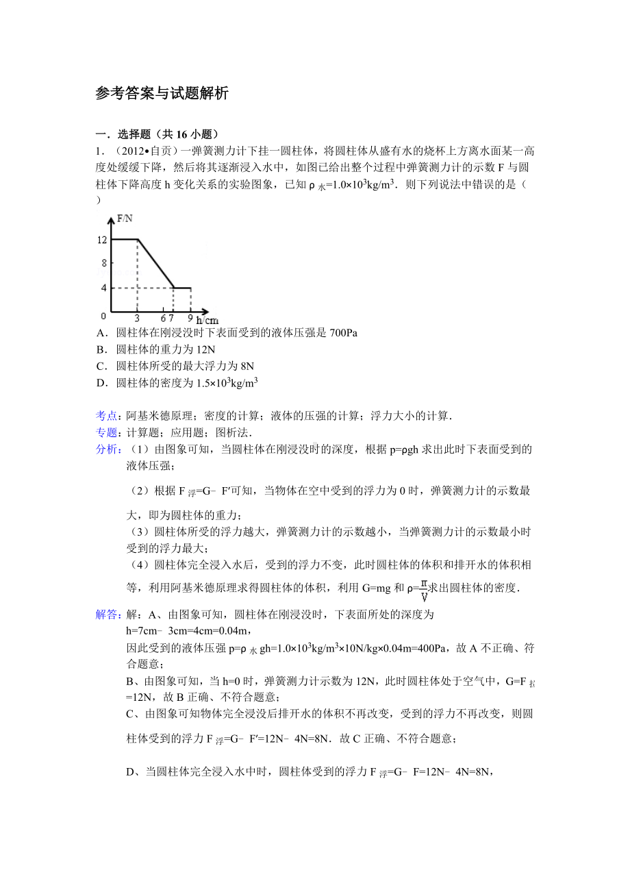 FULI参考答案与试题解析.doc_第1页