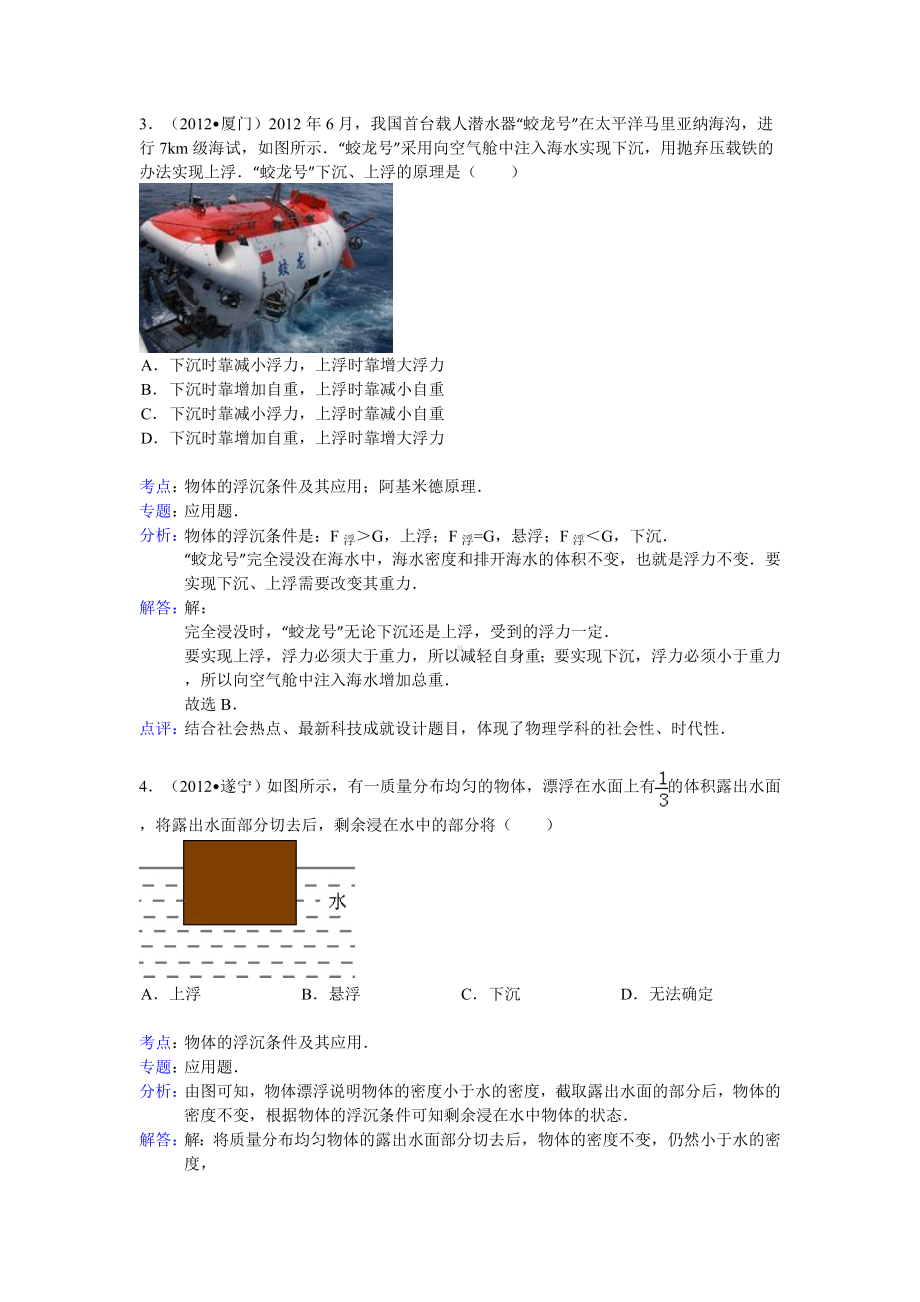 FULI参考答案与试题解析.doc_第3页