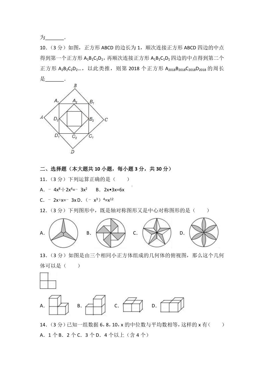 2019年黑龙江省龙东地区中考数学模拟试卷(3)含答案解析.doc_第2页