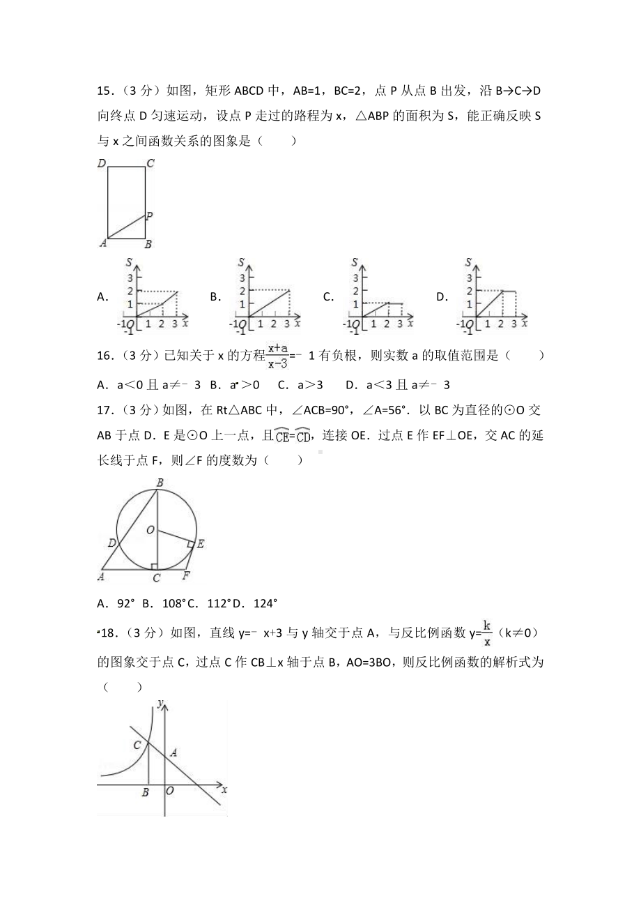 2019年黑龙江省龙东地区中考数学模拟试卷(3)含答案解析.doc_第3页