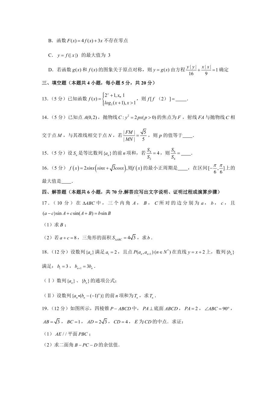 2020年山东省新高考数学模拟试卷(十八).docx_第3页