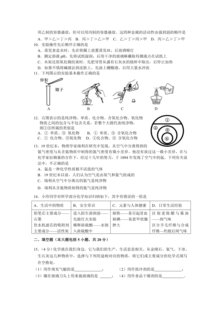 全国初中化学竞赛试题.doc_第2页