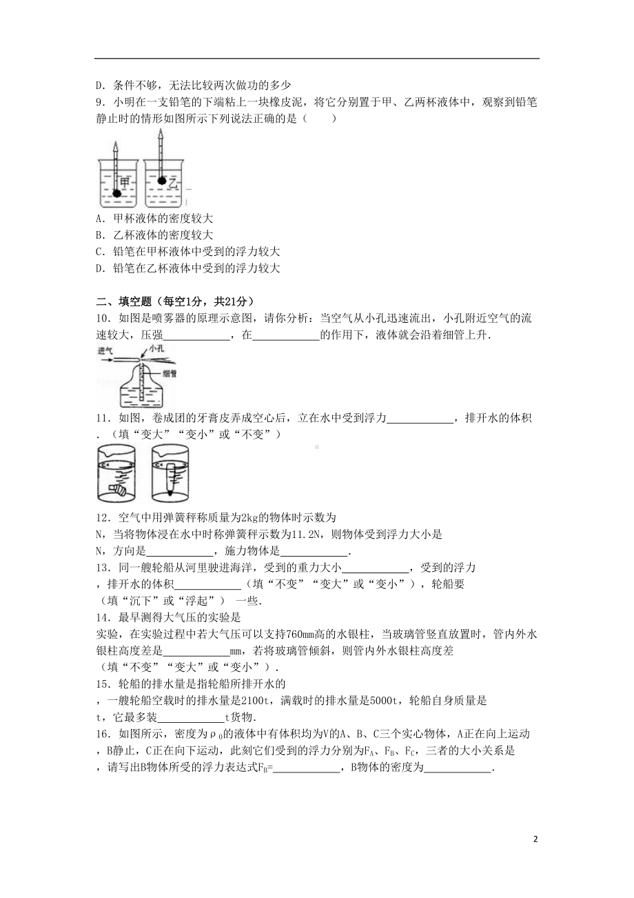 八年级物理下学期第二次月考试卷(含解析)-新人教版(DOC 15页).doc_第2页