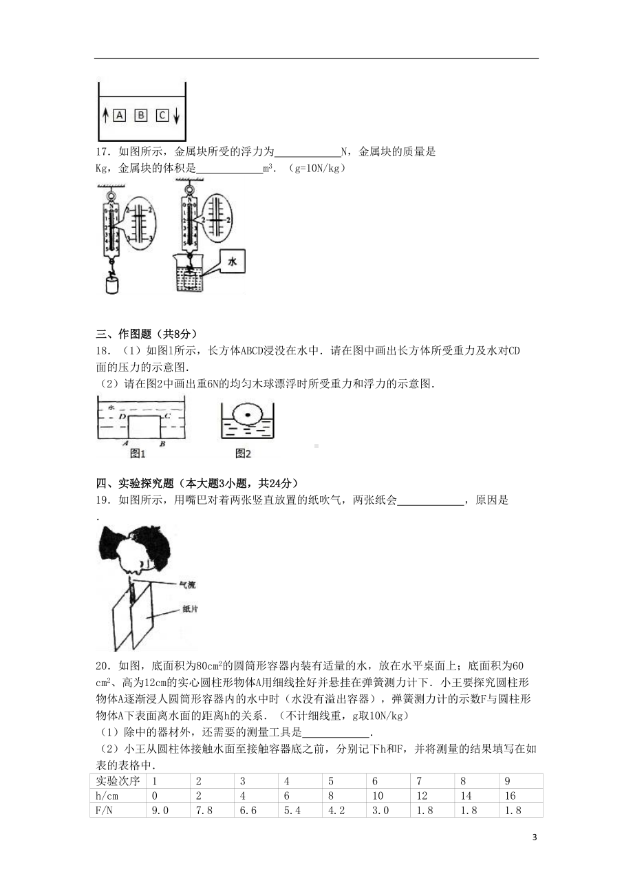 八年级物理下学期第二次月考试卷(含解析)-新人教版(DOC 15页).doc_第3页