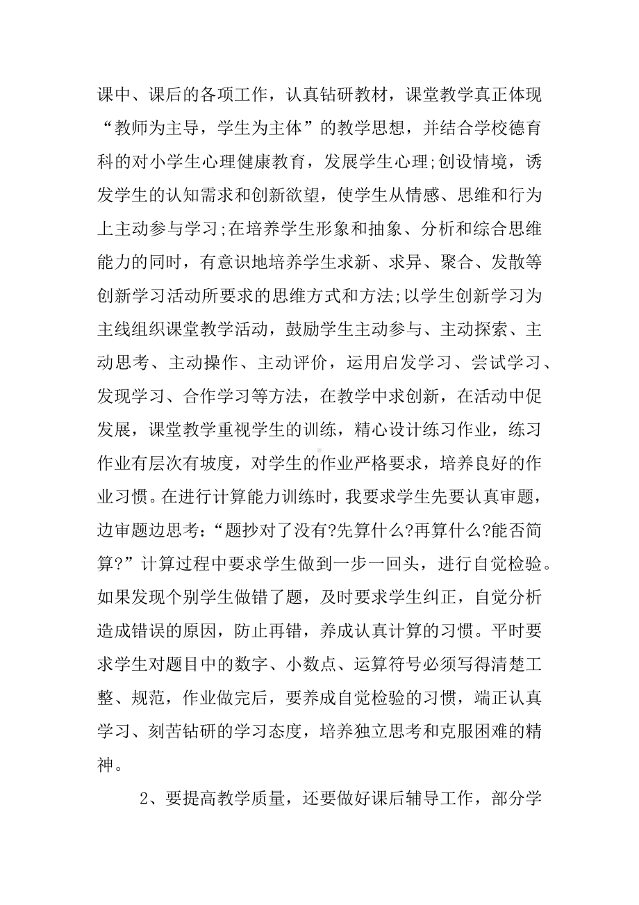 XX年小学数学教师年度考核个人总结.docx_第2页