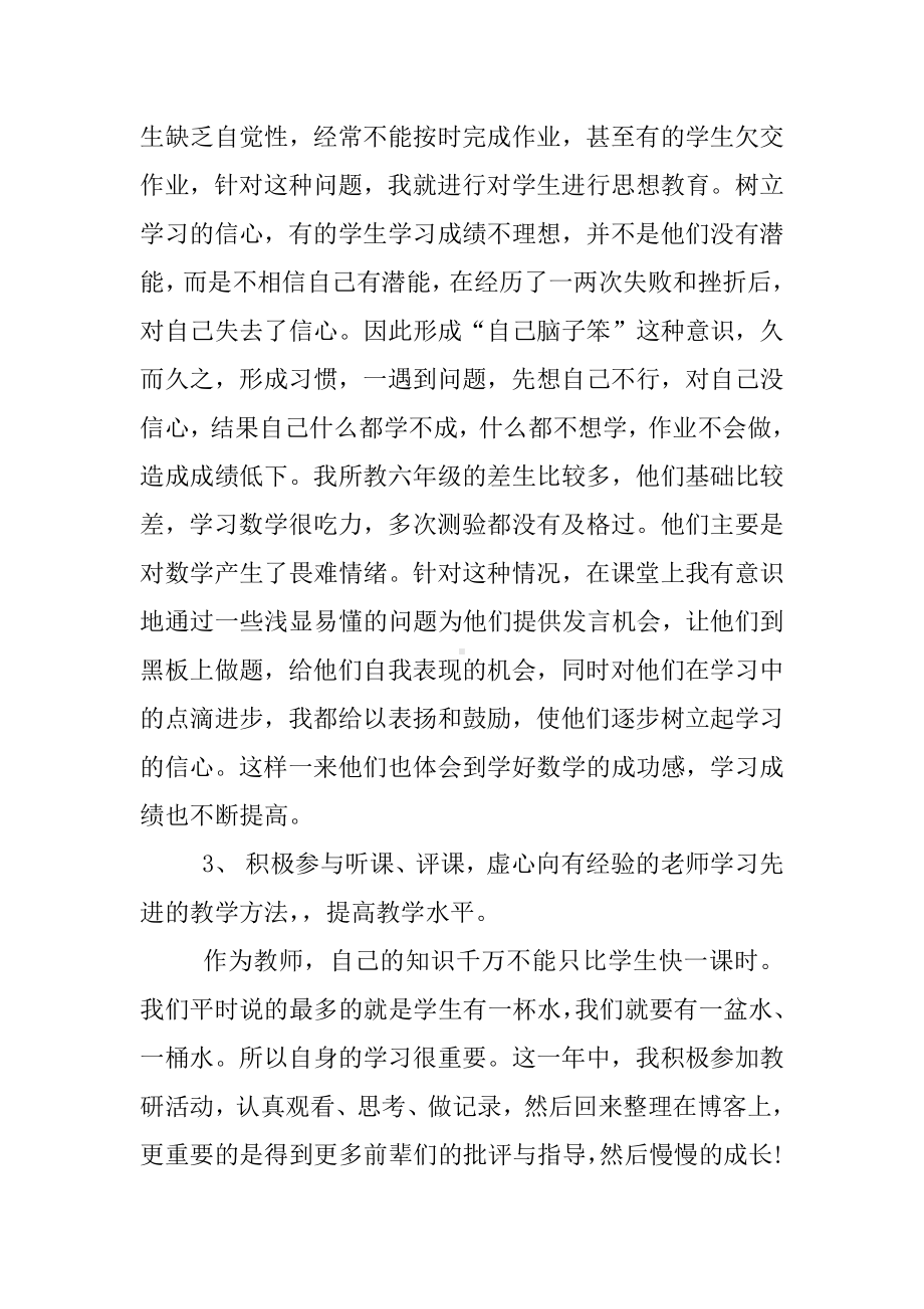 XX年小学数学教师年度考核个人总结.docx_第3页